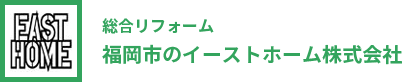 イーストホーム株式会社